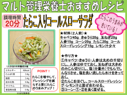 材料（2人前）   キャベツ45g きゅうり20g 玉ねぎ20g 人参15g コーン20g