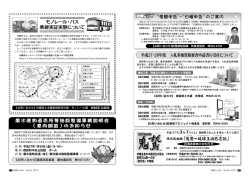 モノレール・バス 乗継実証実験について