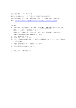 中央大学多摩キャンパスサッカー場 最寄駅：多摩都市モノレール「中央