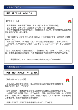 ＜講師のご紹介＞ ＜講師のご紹介＞ 大西 恵子（おおにし けいこ）さん 高野