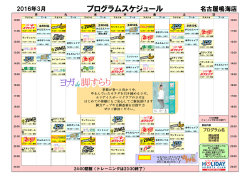 プログラムスケジュール