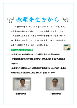 H27 教頭先生方から