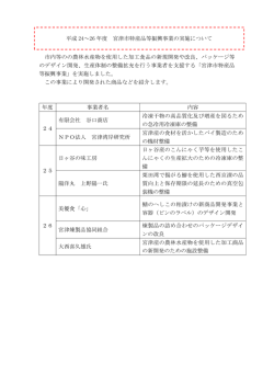 H24～H26事業実績 (PDF形式：6937KB)