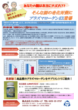 プラズマローゲンをサプリメントでご提供！