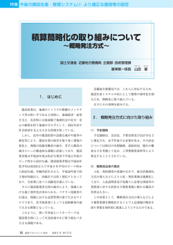 積算簡略化の取り組みについて～概略発注方式