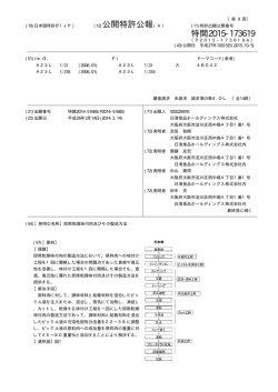 公開特許公報 特開2015
