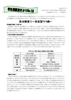 気分障害①―非定型うつ病ー