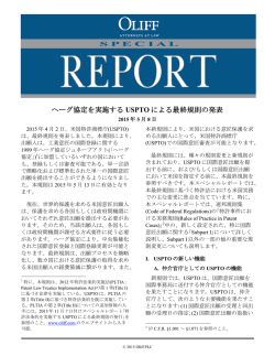 ヘーグ協定を実施する USPTO による最終規則の発表