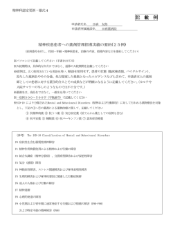 別紙2 様式4の記載例（PDFファイル）