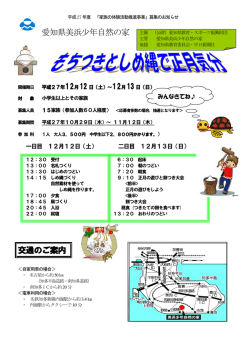 詳しくはこちら - 愛知県美浜少年自然の家