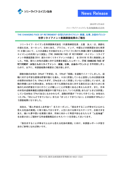世界リタイアメント意識調査結果のご報告