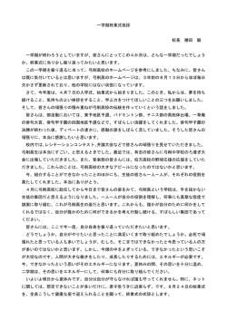 一学期終業式挨拶 校長 勝田 毅 一学期が終わろうとしていますが