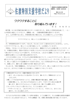 H27年度 佐渡特別支援学校だより 第260号