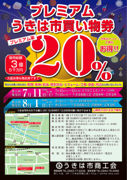 プレミアム率 プレミアム うきは市買い物券 プレミアム うきは市買い物券