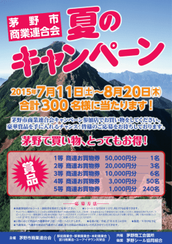 賞品 - 茅野商工会議所