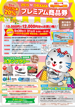 10,000円で12,000円分のお買い物!