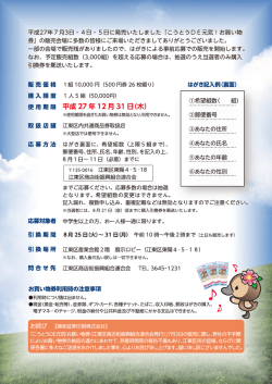 平成27年7月3日 ・ 4日・ 5日に発売いたしました