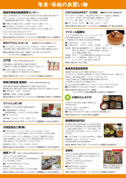 年末・年始のお買い物