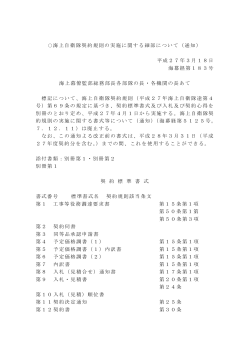 海上自衛隊契約規則の実施に関する細部について