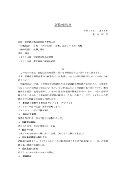 研修報告書 - 大分県公共嘱託登記土地家屋調査士協会