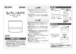 取扱説明書 - ELPA 朝日電器株式会社