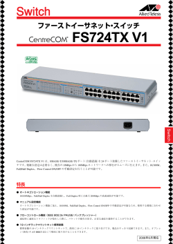 CentreCOM FS724TX V1 データシート