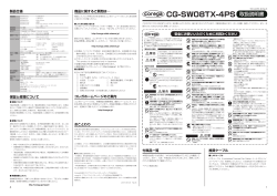 CG-SW08TX-4PS 取扱説明書