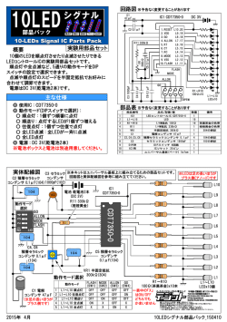 実験用部品セット 10-LEDs Signal IC Parts Pack 概要 主な仕様 実体