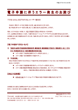 電子申請に伴うエラー発生のお詫び