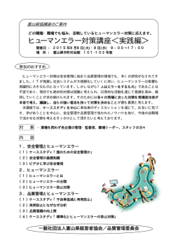 ヒューマンエラー対策講座＜実践編＞