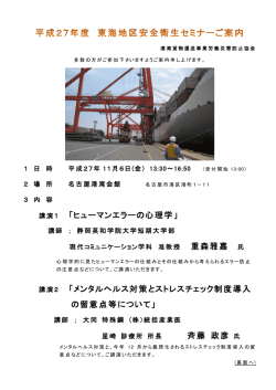 講演1 「ヒューマンエラーの心理学」 重森雅嘉 氏 講演2 「メンタルヘルス