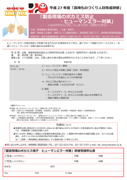 ｢製造現場のポカミス防止 ・ヒューマンエラー対策」
