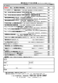 「キュービクル式高圧受電設備のすべて」 「ヒューマンエラーによる事故を