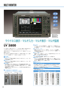 LV 5800ユニット