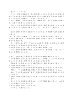 ・皆さん、こんにちは。 ・本日は、神奈川県副知事・黒川雅夫様をはじめと