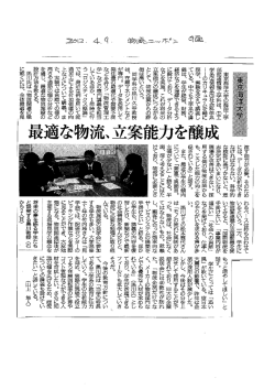 物流ニッポン 東京海洋大学2012.4.9