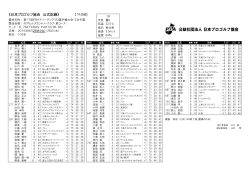 《日本プロゴルフ協会 公式記録》