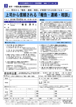 上司から信頼される「報告・連絡・相談」