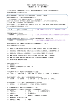 設問項目はこちら - 京都福祉情報サイト【kyoto294.net】