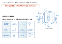 アルカリイオン整水器取付方法