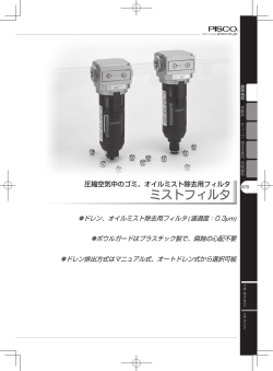 ミストフィルタ