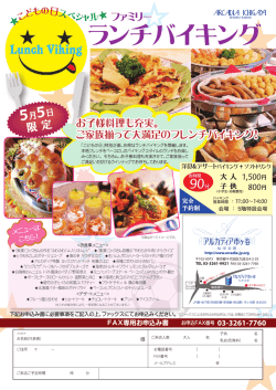 ランチバイキング - アルカディア市ヶ谷