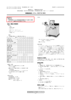 肺機能検査システム CHESTAC-8900