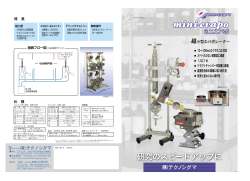標準機器カタログ PDFファイル 1163KB ダウンロード