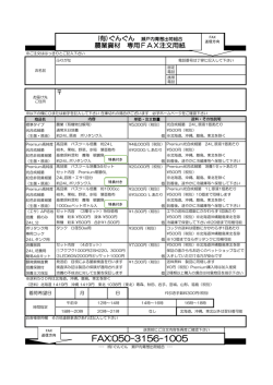 農業資材専用 FAX注文シート
