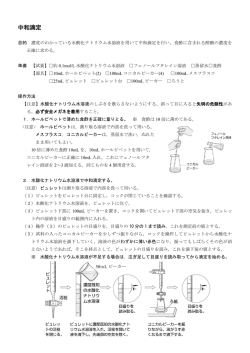 中和滴定