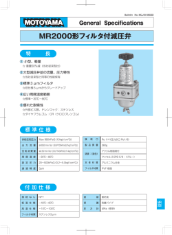 MR2000形フィルタ付減圧弁