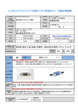 株式会社エヌエスケイ販売 - しんきんビジネスフェア