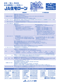JA住宅ローン