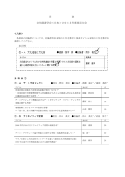 東京研究大会 - 文化経済学会